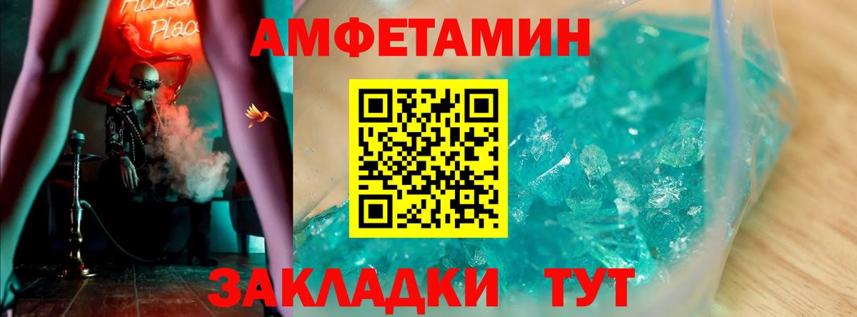 MEGA зеркало  Амфетамин  Вход с VPN  Амфетамин Розовый  Новотроицк 
