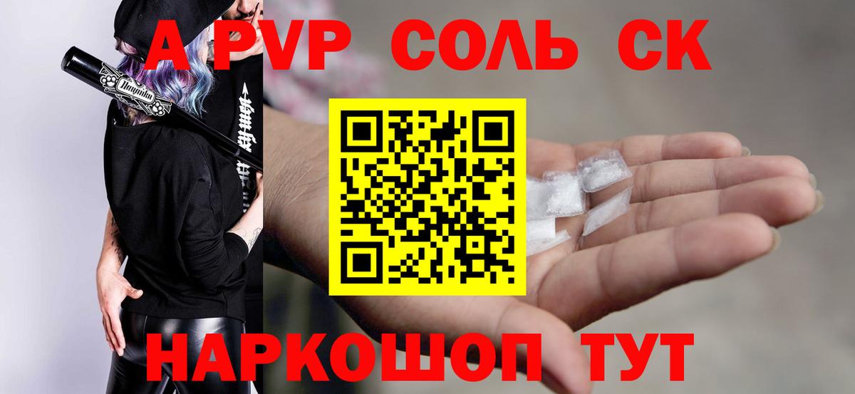 Alfa_PVP VHQ  Вход с VPN  A PVP СК  A-PVP Соль  Новотроицк 