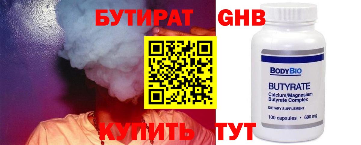 БУТИРАТ вода Новотроицк