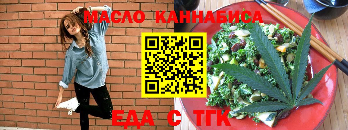 Cannafood конопля Новотроицк
