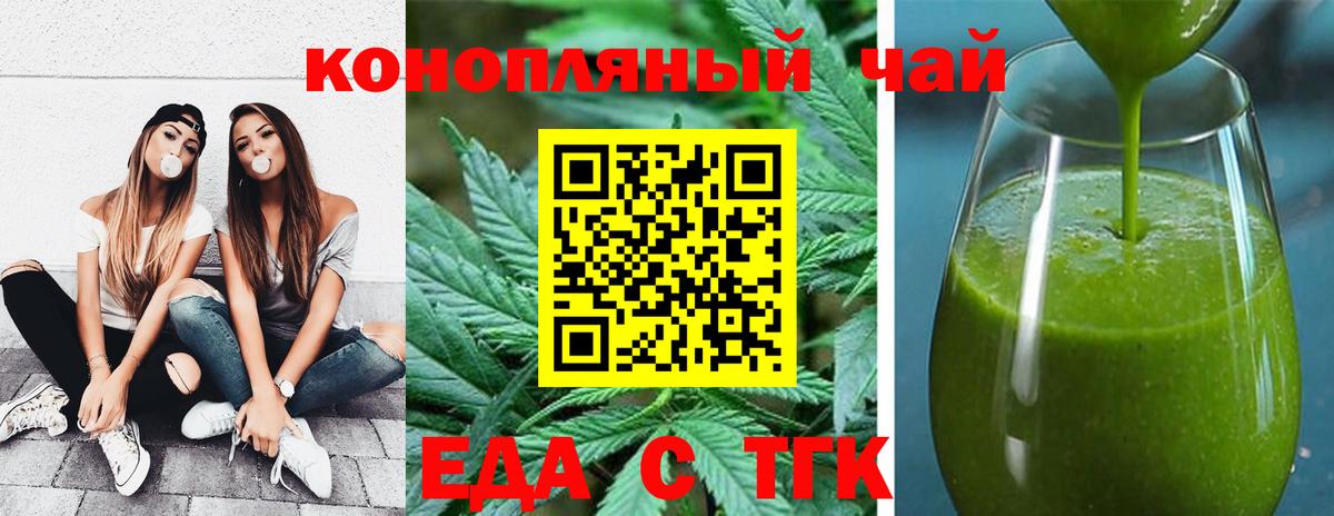 Новотроицк  Печенье с ТГК конопля  Вход с VPN 