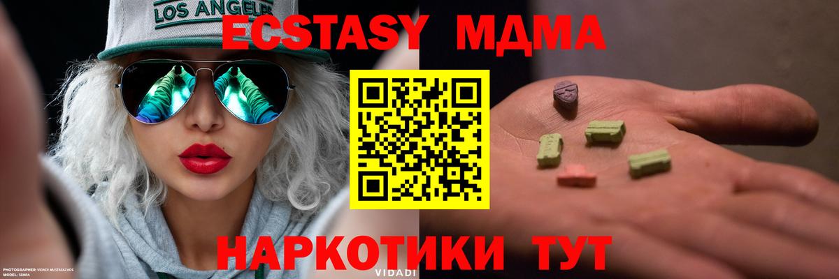 ЭКСТАЗИ  ЭКСТАЗИ 250 мг  Вход с VPN  ЭКСТАЗИ TESLA  Новотроицк 