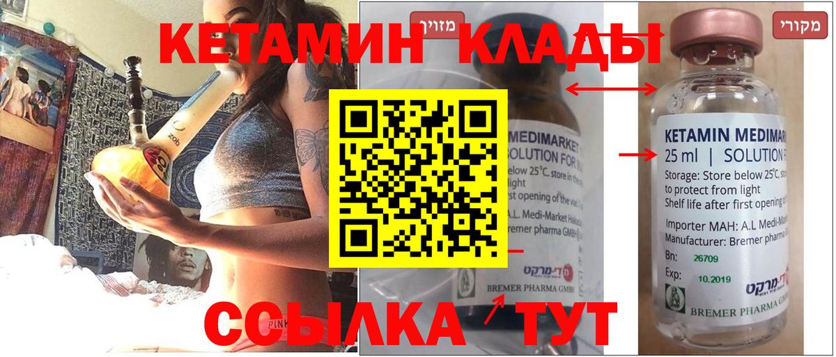 Кетамин VHQ  Вход с VPN  Новотроицк  КЕТАМИН ketamine 