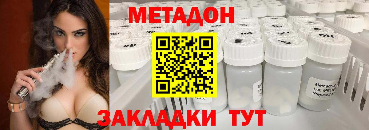 Новотроицк  Метадон кристалл  МЕТАДОН methadone  Вход с VPN 