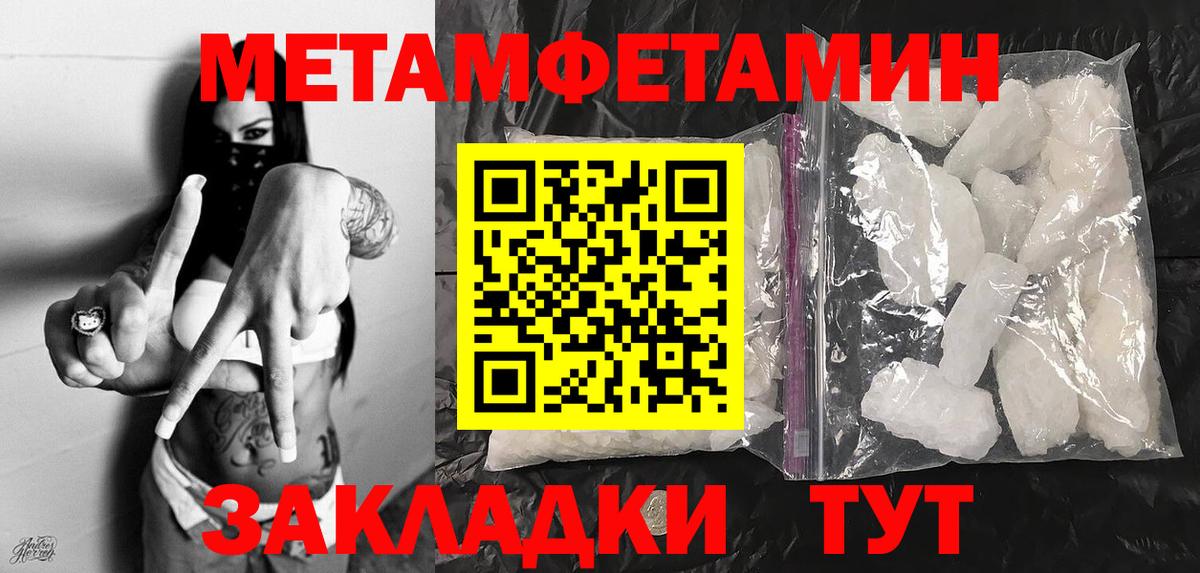 МЕТАМФЕТАМИН Methamphetamine  МЕТАМФЕТАМИН Methamphetamine  Вход с VPN  Первитин  Новотроицк 