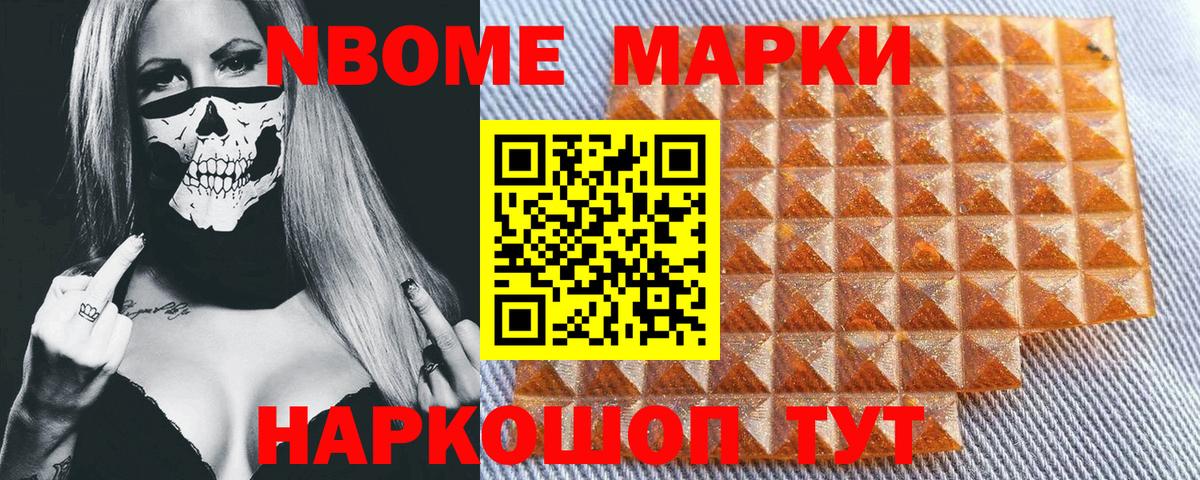 Марки NBOMe 1500мкг  что такое наркотик  Вход с VPN  Новотроицк  Марки NBOMe 1500мкг 