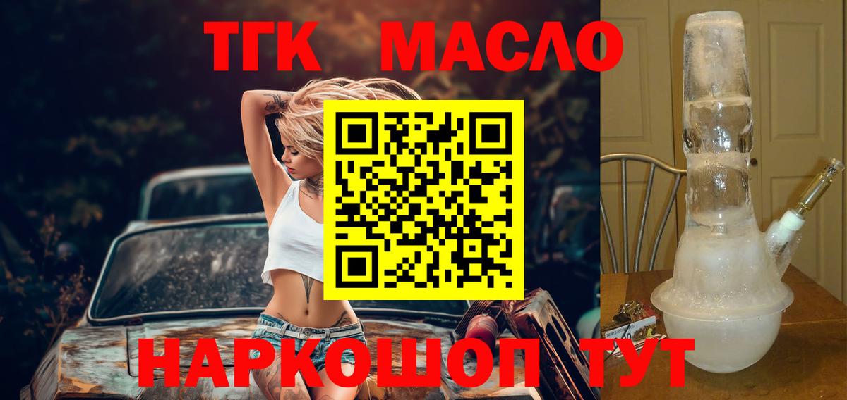 Новотроицк  ТГК концентрат  даркнет сайт  Вход с VPN 